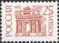Россия 1992 Стандарт 25 к. офсетная - марка
