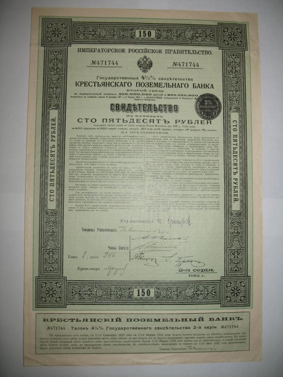 Свидетельство, Крестьянский Поземельный Банк, 150 рублей 1912 года, 2-я серия
