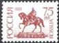 Россия 1993 Стандарт 75 руб. мелованная - марка