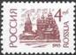 Россия 1993 Стандарт 4 руб. мелованная - марка