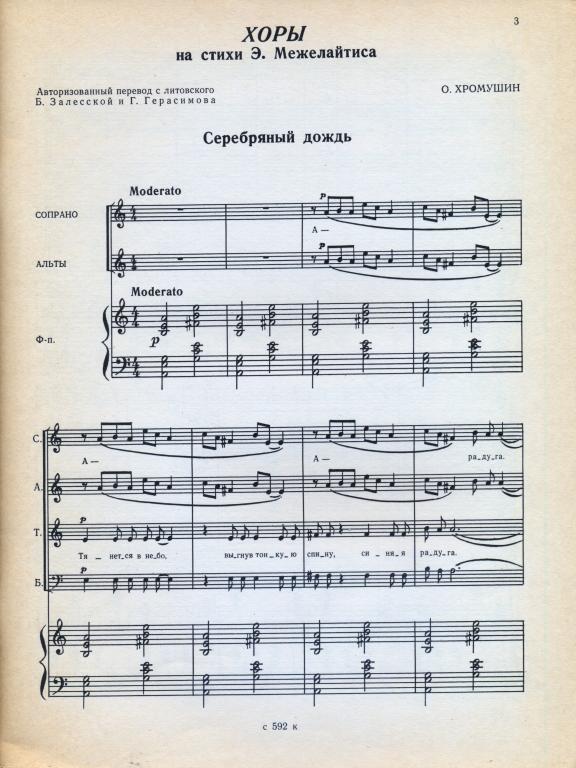 Ноты. О. Хромушин. Хоры на стихи Э. Межелайтиса