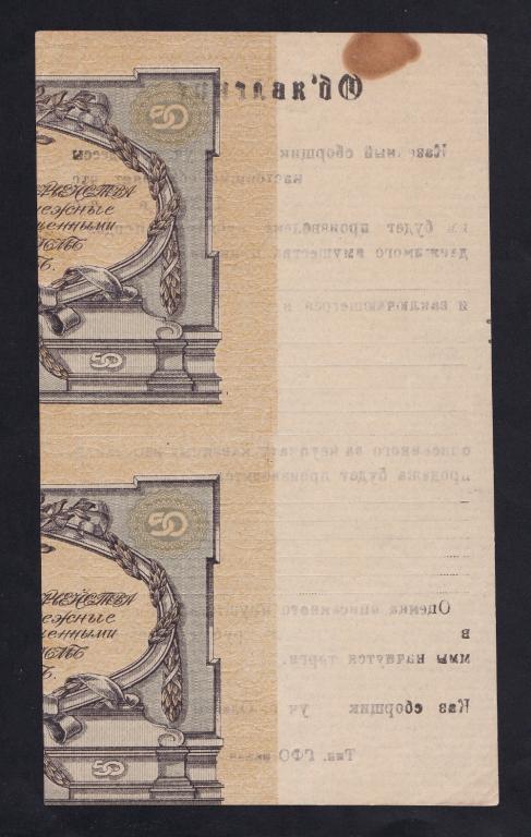 Юг России ВСЮР 50 рублей Объявление 1923г Вар.2