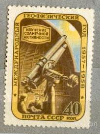 СССР 1957 СК 1937 ** геофизический год космос