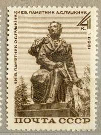 СССР 1963 СК 2851 ** Пушкин персоналии