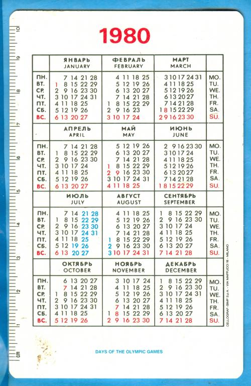 Календарь 1980 года по месяцам посмотреть картинки для календаря