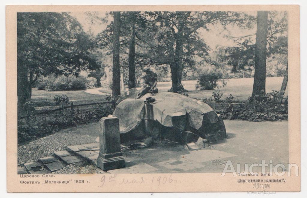 Царское село. Пушкин. Фонтан Молочница, 1808г. Красный крест.
