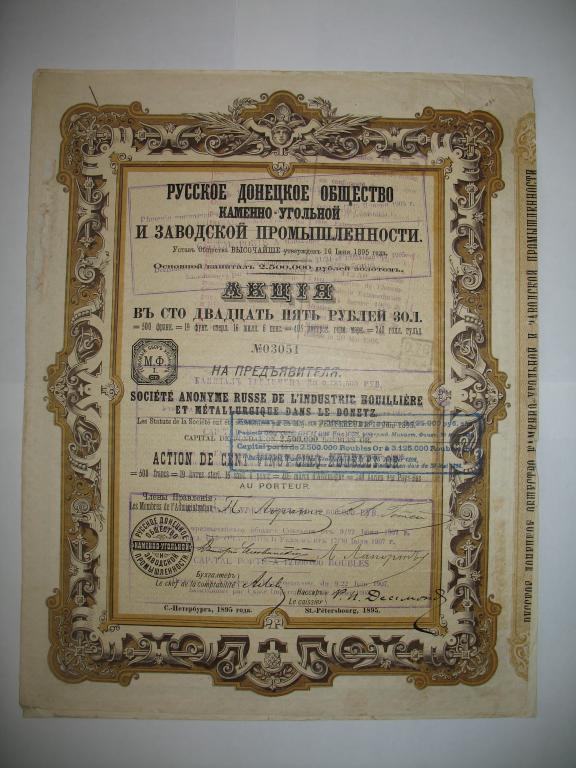Акция, Русско-Донецкое общество 125 руб. 1895 года