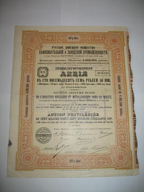 Акция, Русско-Донецкое общество 187,50 руб. 1905 года