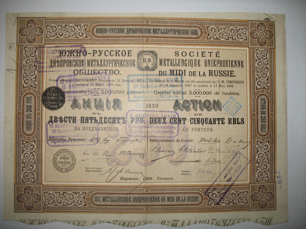 Акция, Южно-Русское Днепровское метал. о-во 250 руб. 1898 года