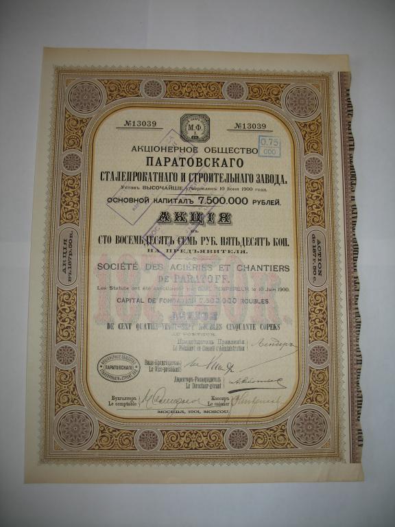 Акция, Паратовский Сталепрокатный и Строительный з-д 187 руб.50 коп. 1901 года
