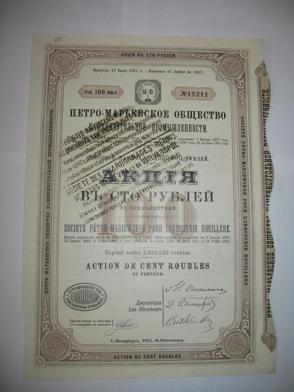 Акция, Петро-Марьевское общ-во каменноугольной пром. 100 руб. 1912 года