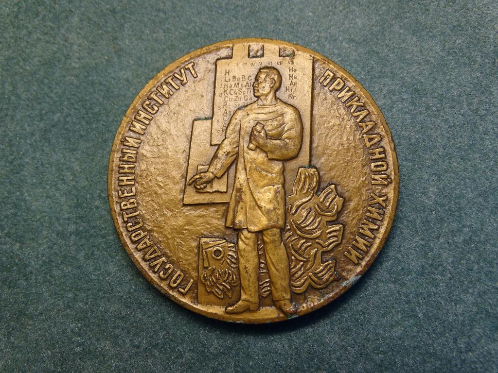 Медаль Институт прикладной химии Ленинград 1983 ЛМД  Томпак Диаметр 65 мм