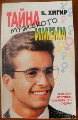 Хигир Значение Имени