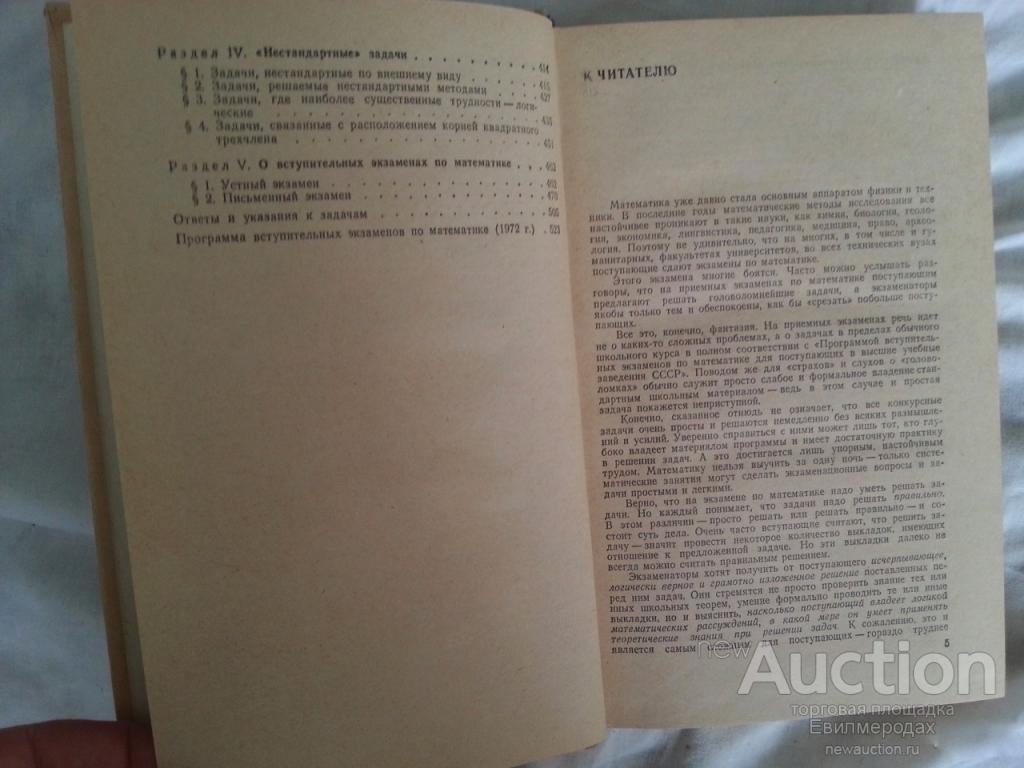 Дорофеев Г.В.; Потапов М.К.; Розов Н.Х. Пособие по математике для  поступающих в ВУЗы — покупайте на Auction.ru по выгодной цене. Лот из  Москва, Москва. Продавец Евилмеродах. Лот 55496144662017