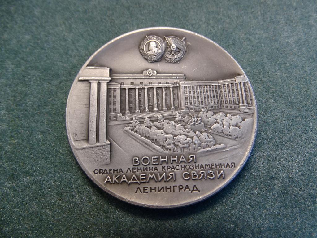 Медаль Военная Академия связи 50 лет   1969 год  Алюминий Диаметр 55 мм