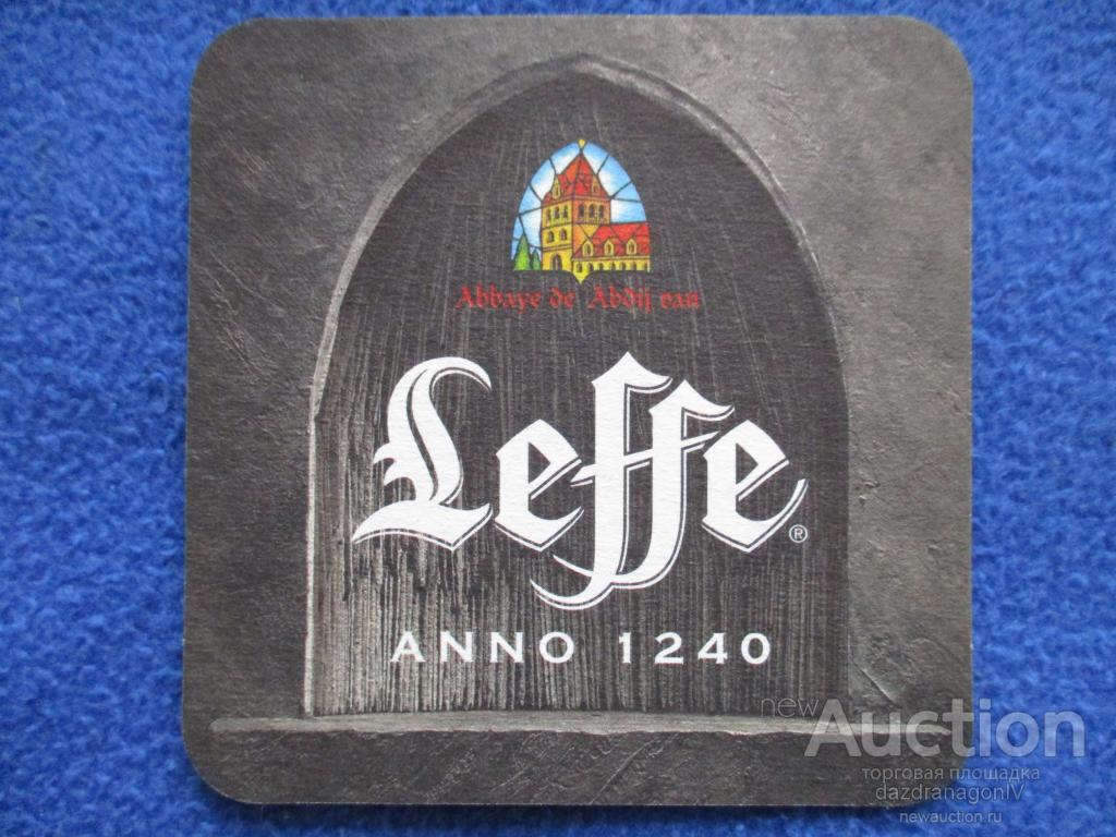 Бирдекель, Leffe, Россия #2
