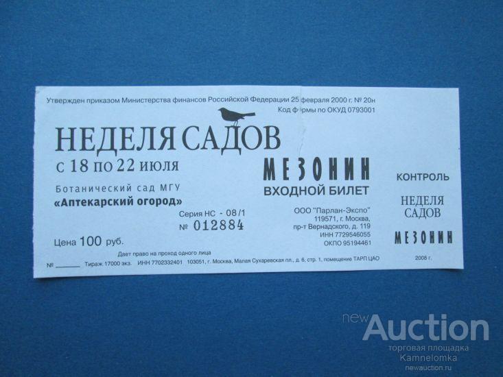 Ботанический Сад Москва Цена Билета