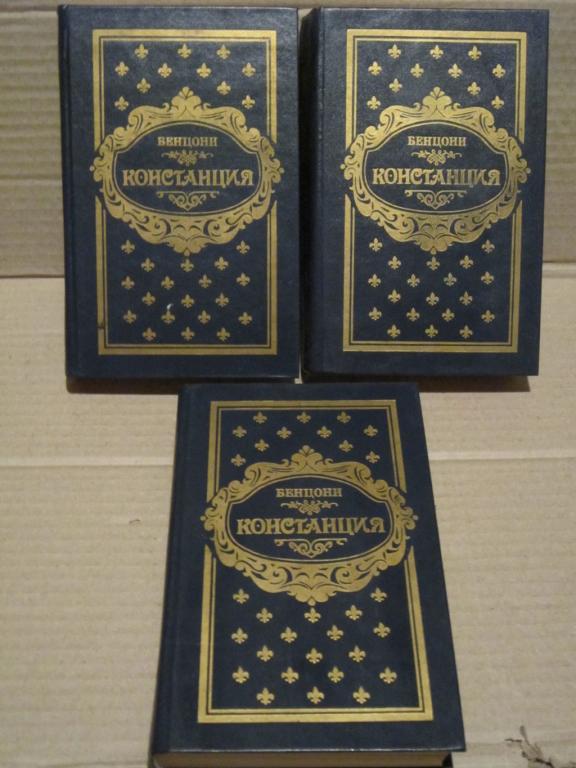 БЕНЦОНИ ЖЮЛЬЕТТА КОНСТАНЦИЯ КНИГА 1 СКАЧАТЬ БЕСПЛАТНО БЕНЦОНИ ЖЮЛЬЕТТА КОНСТАНЦИЯ КНИГА 1 СКАЧАТЬ БЕСПЛАТНО