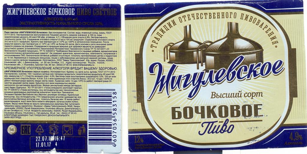 Пиво Жигулевское Рязанское Купить В Москве