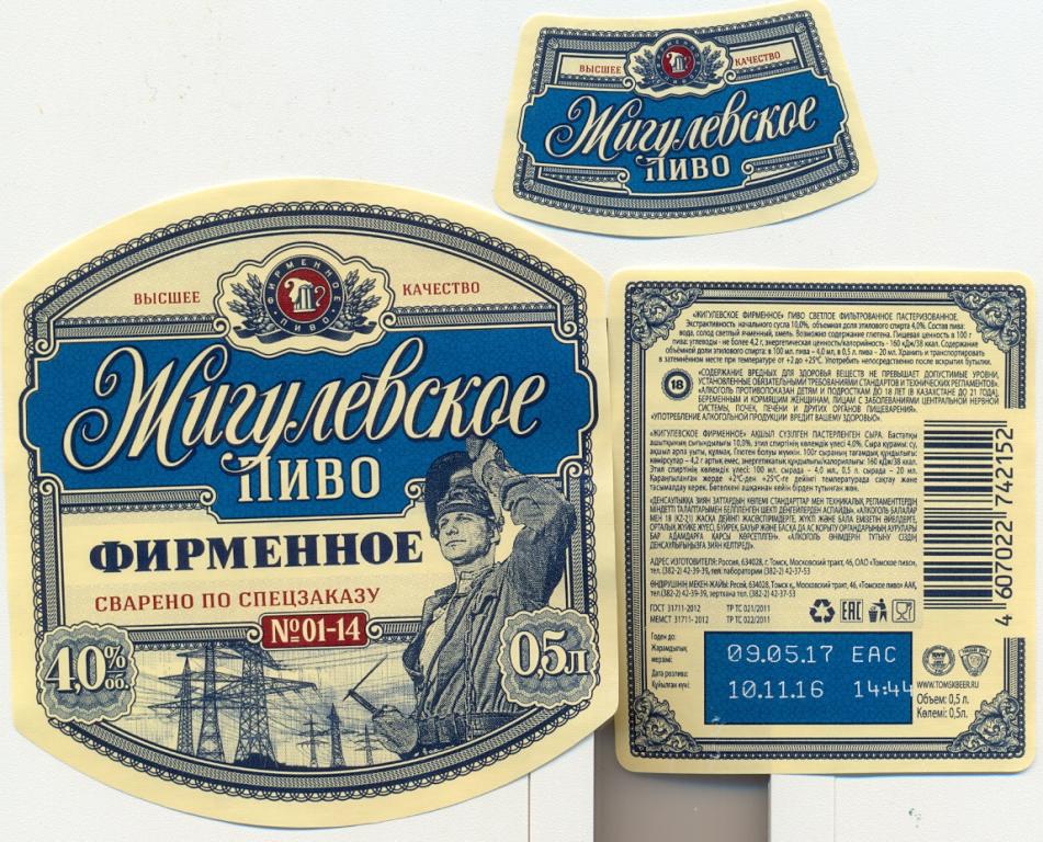 Пиво Жигулевское Томское Купить