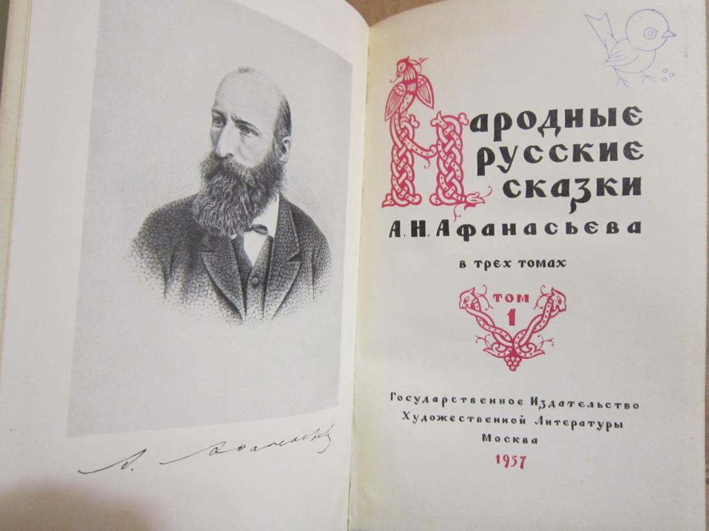Лит ере. Александр Николаевич Афанасьев русский собиратель фольклора. Собиратель русских народных сказок а н.Афанасьев. Афанасьев писатель сказочник.