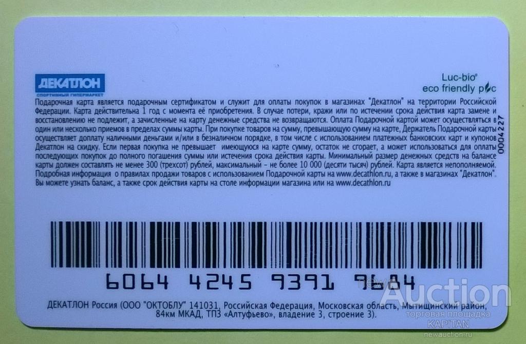 Подарочная карта планета уфа баланс узнать
