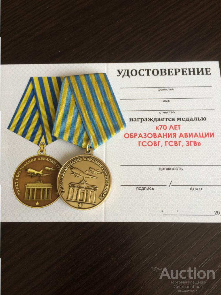 Медаль Дети Гсвг Купить Казани Адреса