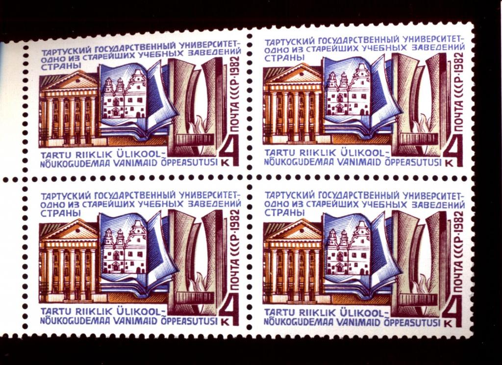 1982  5270. 4к. Тартуский государственный университет. Тарту Эстония (**) № Загорского - 5202 квбл