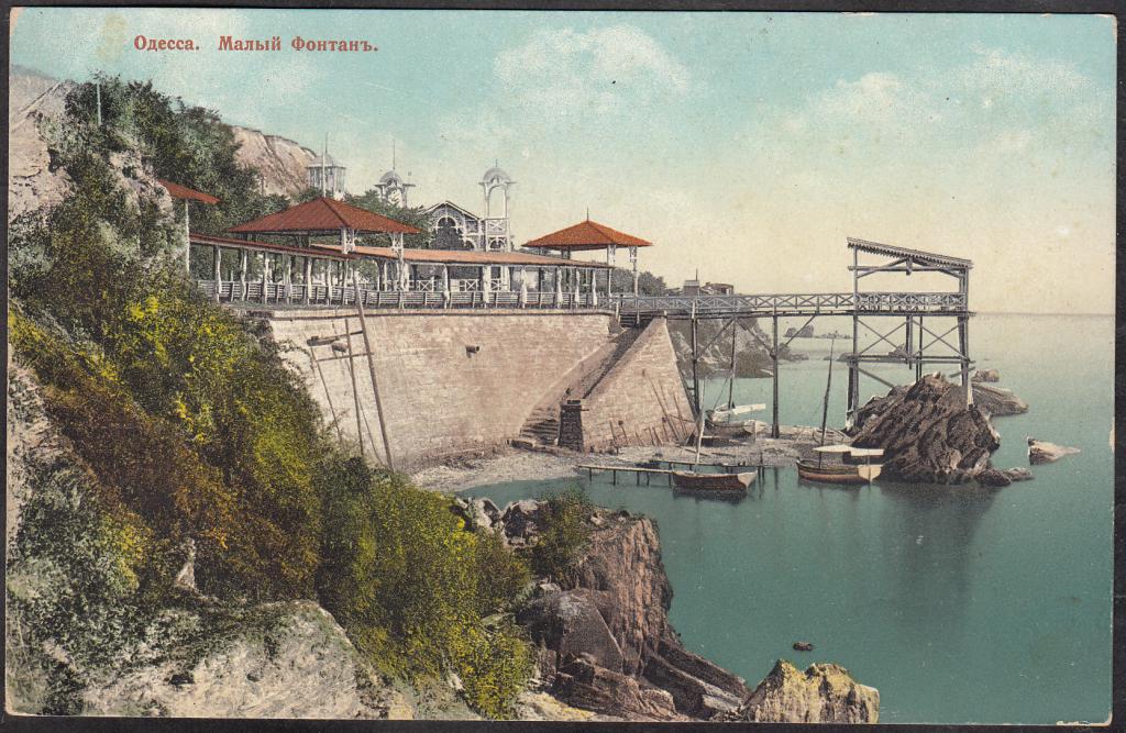 Одесса.  Малый  фонтан.  Херсонская  губ.