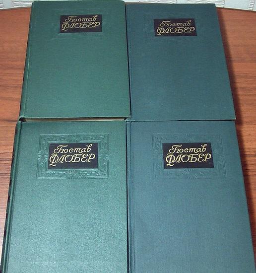 Флобер Гюстав. Собрание сочинений в 4 томах. 1971 г.