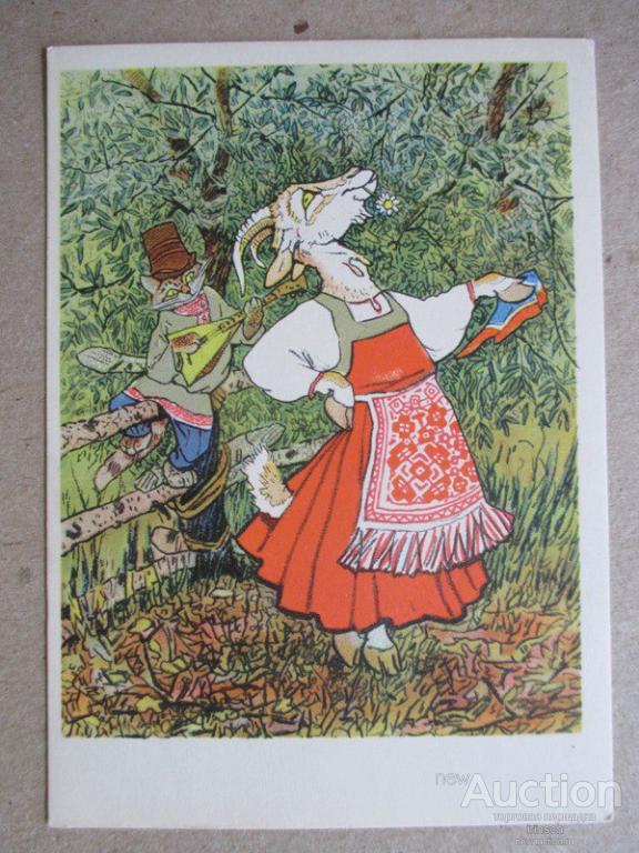 Рачев Коза кот котик 1960 чистая