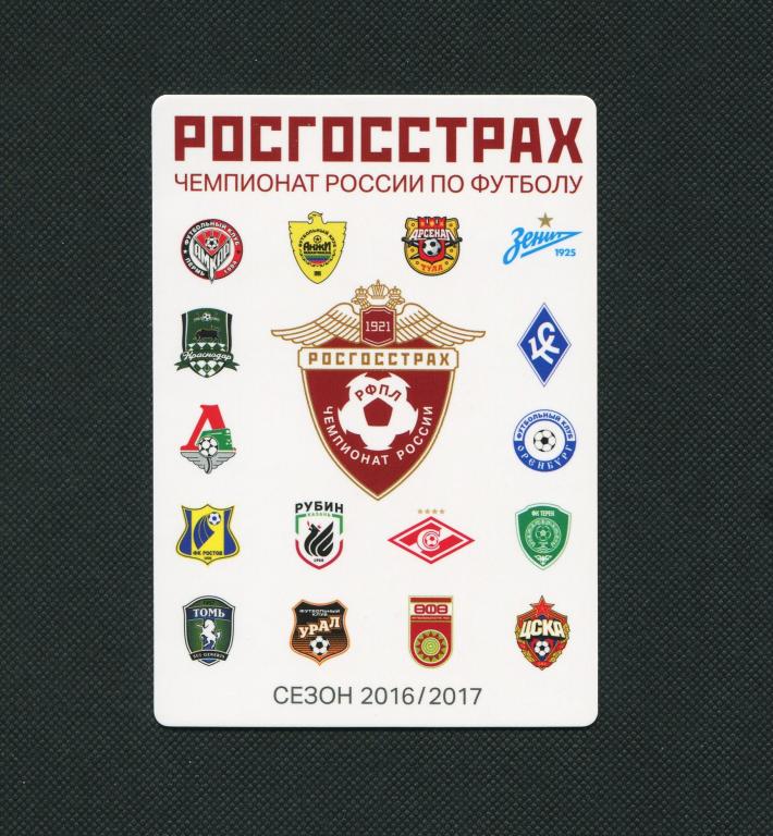 Страховая компания Росгосстрах . 2017 год. Карманный календарь. тип 6. #1766.