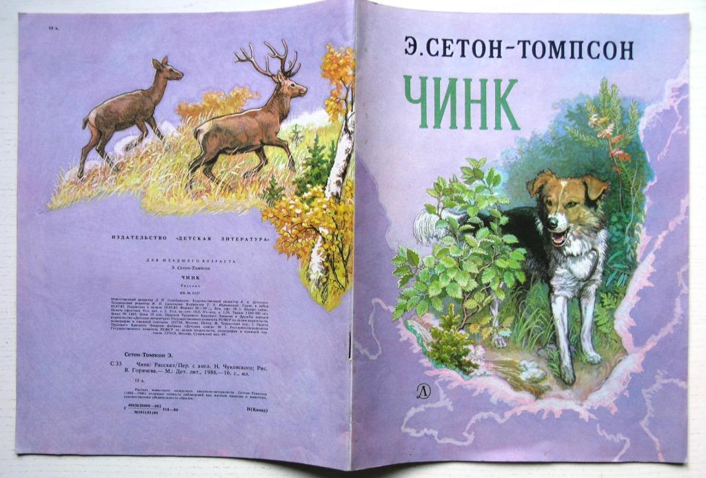 План по произведению чинк