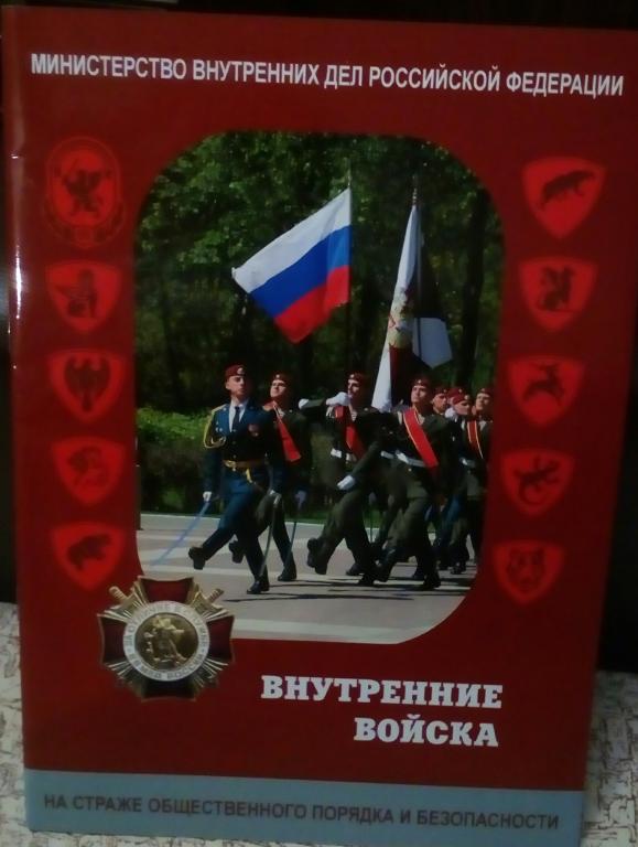 Внутренние войска на страже общественного порядка и безопасности  Буклет  2008