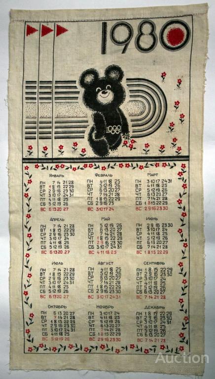 Олимпиада Москва-80 Календарь настенный Мишка 1980 ткань 69х37 см