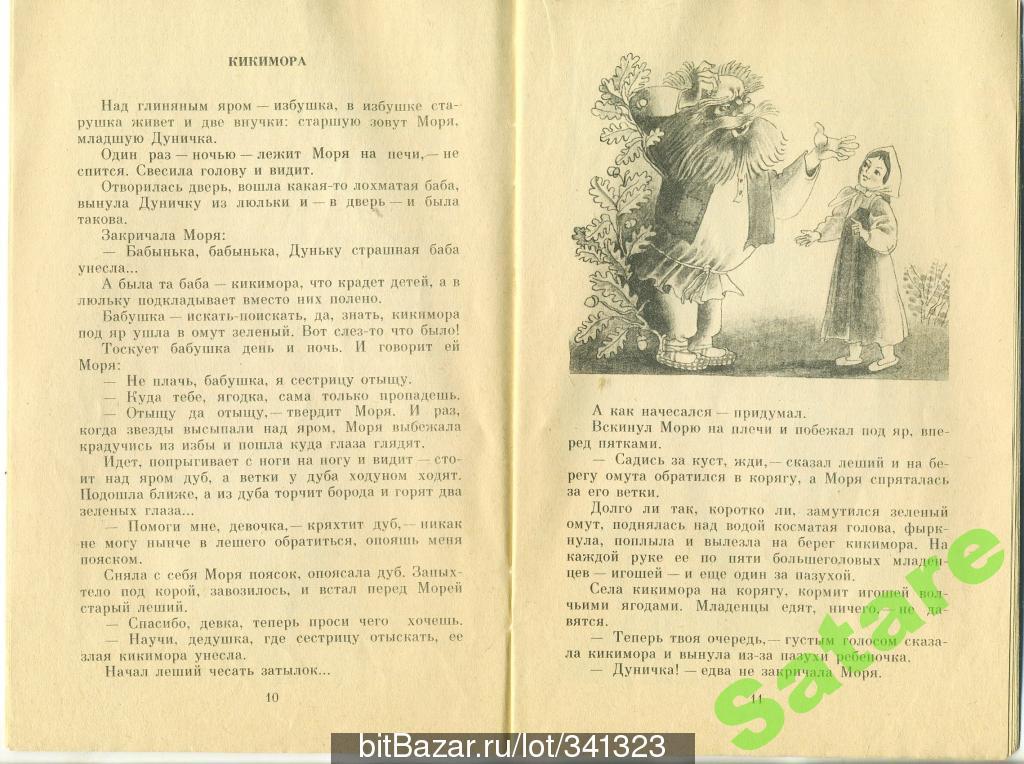 Рассказ баня алексея толстого с картинками читать онлайн бесплатно полностью