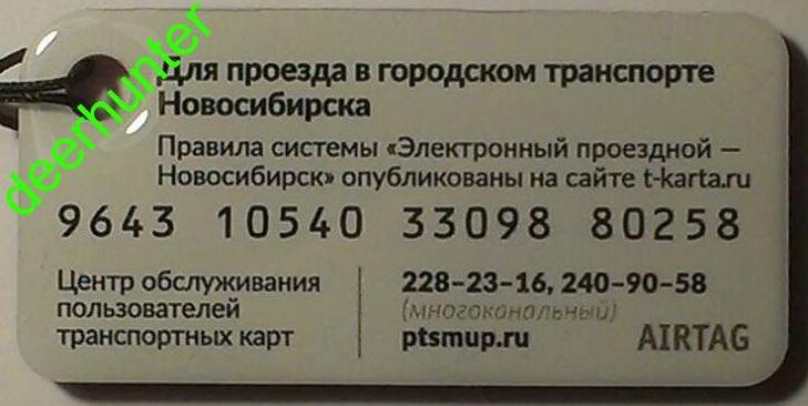 Транспортная карта новосибирск