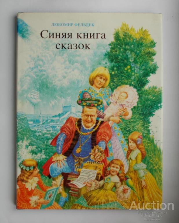 Сини книга