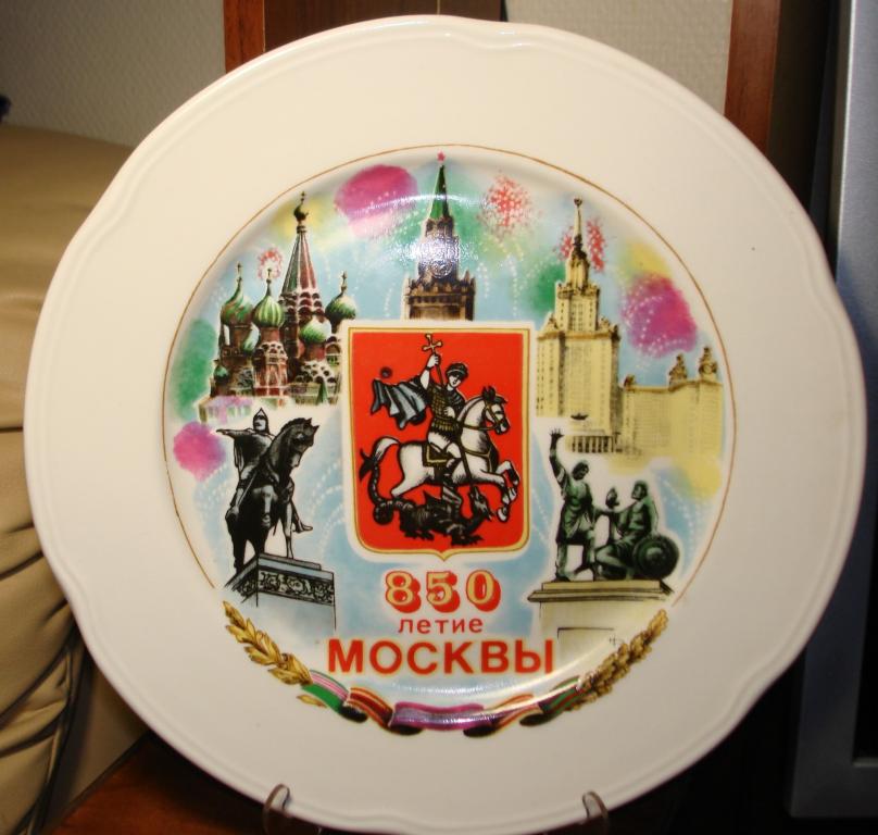 Настенная тарелка: 850 лет Москве, Дулево, 1997
