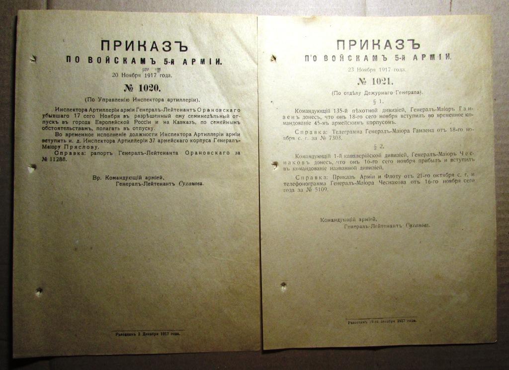 Приказ номер первый. Приказ 1 1917. Приказ номер 1 1917. Приказ по армии 1. Приказ 1 от армии 1917 год.