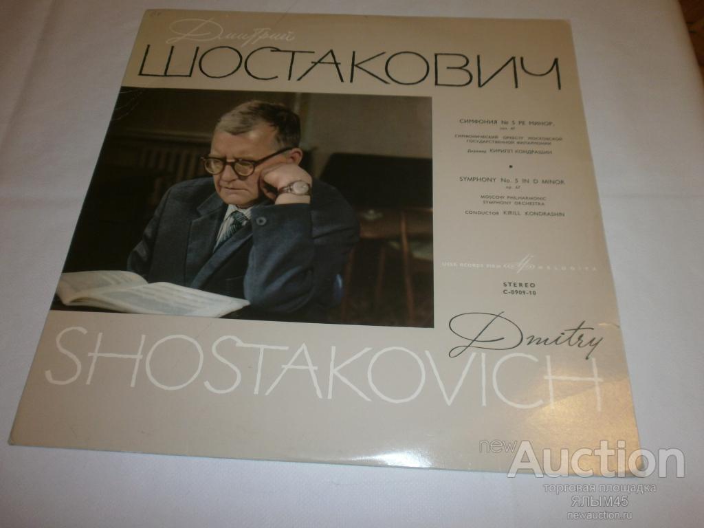 Д.Шостакович Симфония №5 К.Кндрашин.Пластинки.Мелодия.