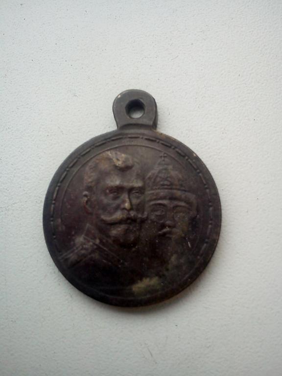 Медаль 300 ЛЕТ ЦАРСТВА ДОМА РОМАНОВЫХ