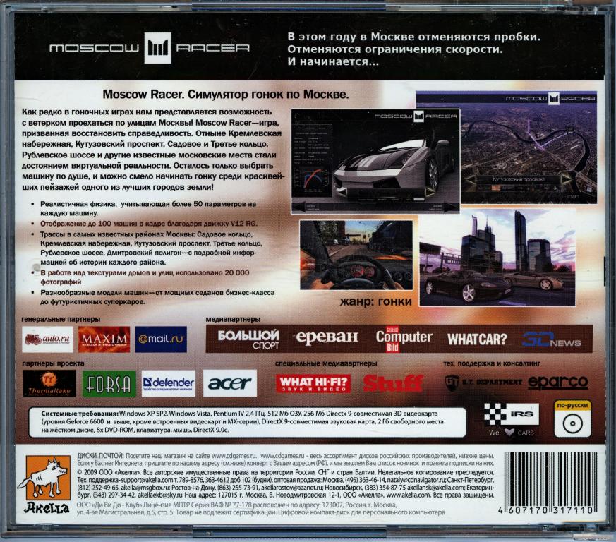 Moscow racer карта игры
