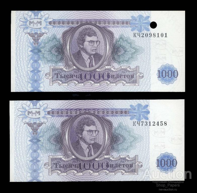 1000 билетов МММ Cерия - КЧ - с погашением и без UNC ПРЕСС