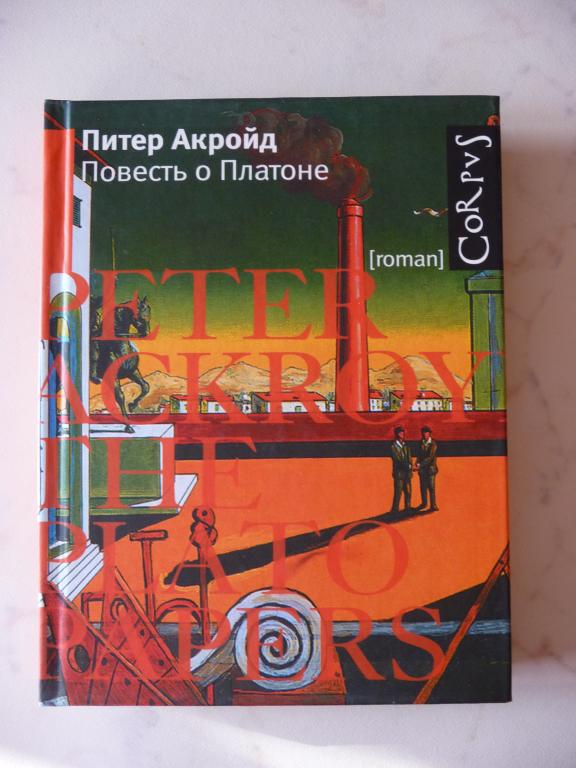 Процесс Элизабет Кри Питер Акройд Книга Купить