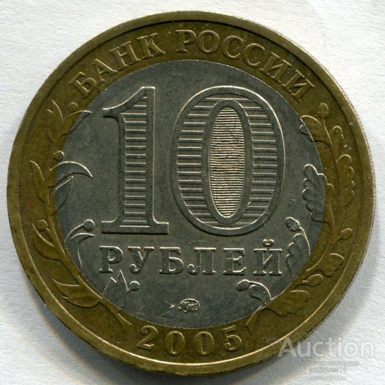 10 рублей 2000. 10 Рублей 1997 года монета. 10 Рублевые монеты с 2000 года. Знак монетного двора на 10 рублей.