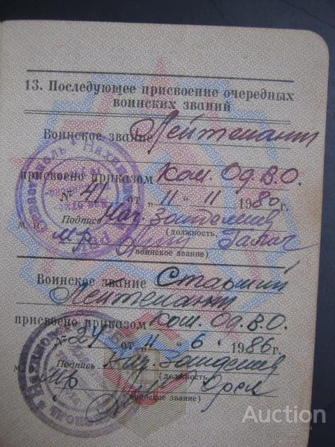 Военный билет таджикистан. Военный билет офицера запаса. Офицерский военный билет. Образец военного билета офицера.