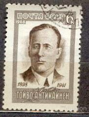 СССР 1968 СК 3590 Антикайнен персоналии