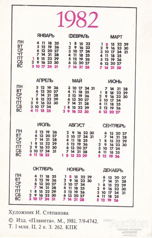 Календарь 1982. Календарь 1982г. Календарь 1982г по месяцам. Календарь 1982г февраль. Ноябрь 1982 года календарь.