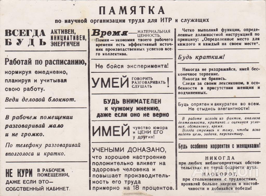 Карта организации труда